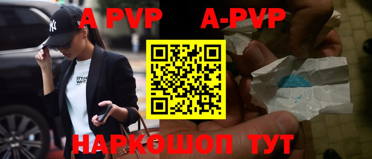 Alpha-PVP крисы CK  A PVP СК  Alfa_PVP  Апшеронск  А ПВП крисы CK 
