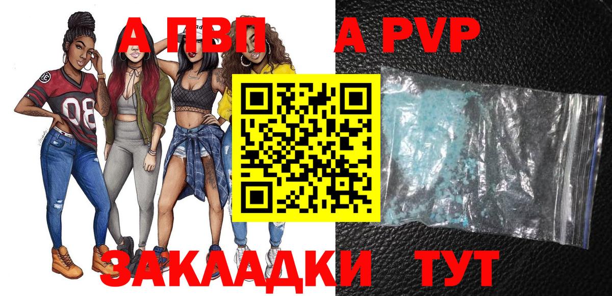 Alpha-PVP  A PVP Соль  Апшеронск  Вход с VPN  Alfa_PVP кристаллы 