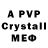 А ПВП Crystall Elli Melli