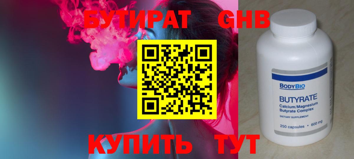 Бутират BDO Апшеронск