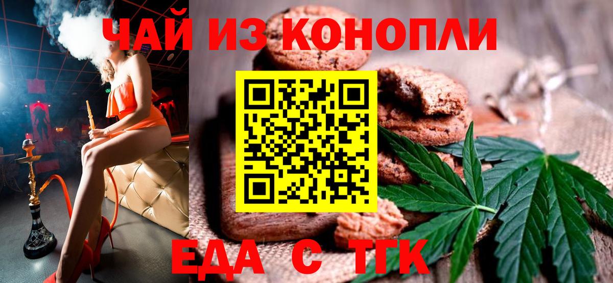 Еда ТГК марихуана  Вход с VPN  Апшеронск 