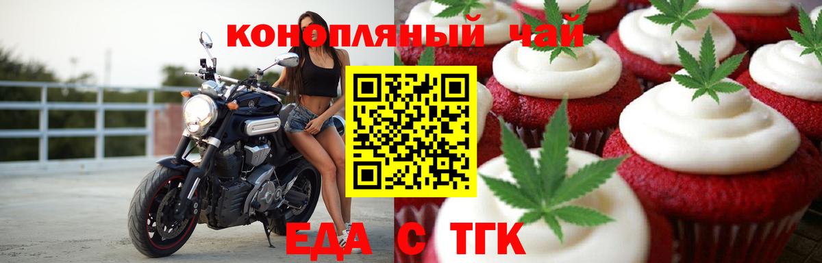 Еда ТГК конопля  Апшеронск 