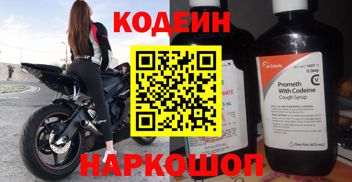 Codein Purple Drank Апшеронск