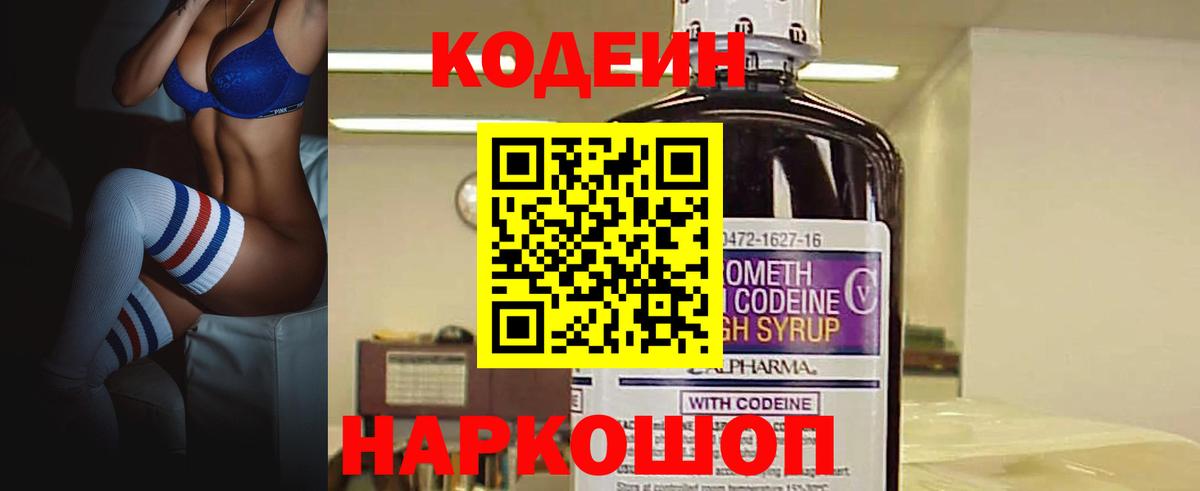 Апшеронск  Codein напиток Lean (лин)  Вход с VPN 