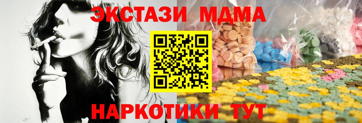 Экстази таблы Апшеронск