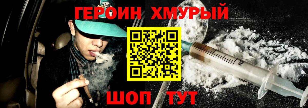 ГЕРОИН Heroin  Вход с VPN  Перец  Апшеронск 