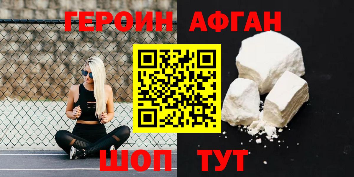Героин VHQ Апшеронск