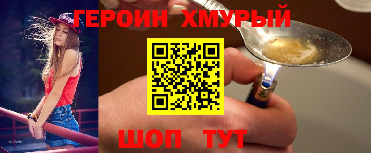 Героин белый Апшеронск