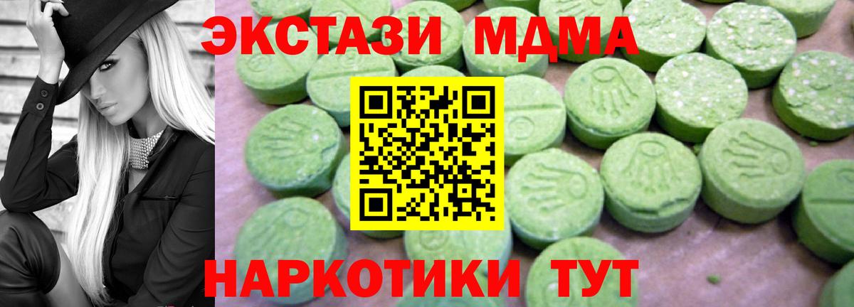 MDMA молли Апшеронск