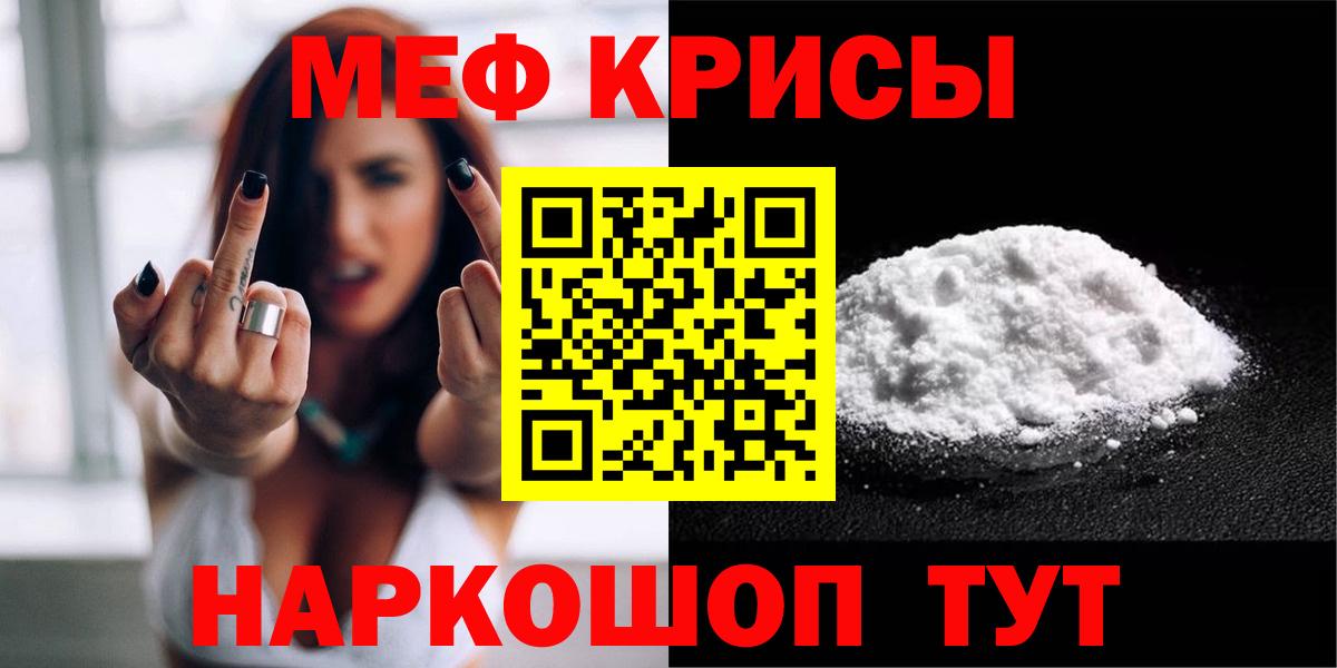 Меф  Мефедрон кристаллы  Вход с VPN  Апшеронск 