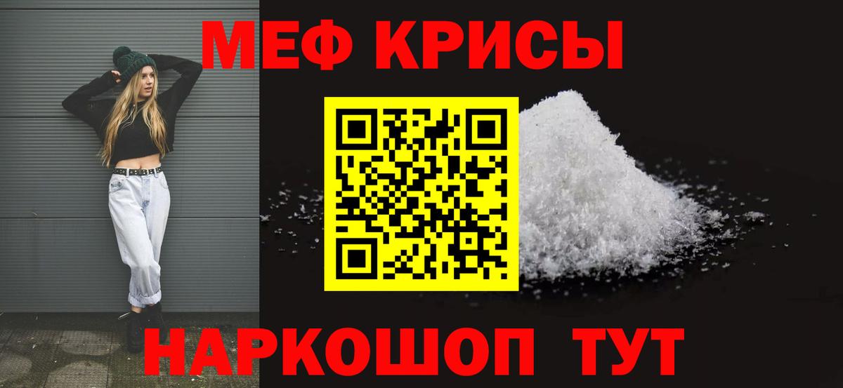 МЯУ-МЯУ мяу мяу  МЕФ мяу мяу  Мефедрон  Апшеронск  Вход с VPN 