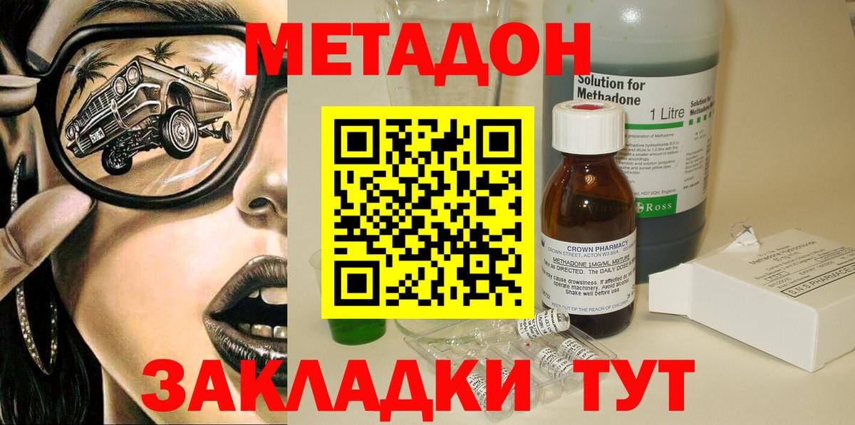 МЕТАДОН VHQ  МЕТАДОН кристалл  как найти закладки  Вход с VPN  Апшеронск 