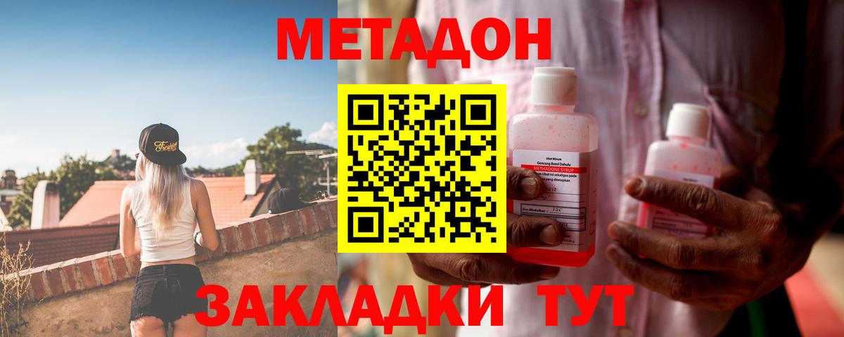 МЕТАДОН кристалл  Вход с VPN  Апшеронск  МЕТАДОН белоснежный 