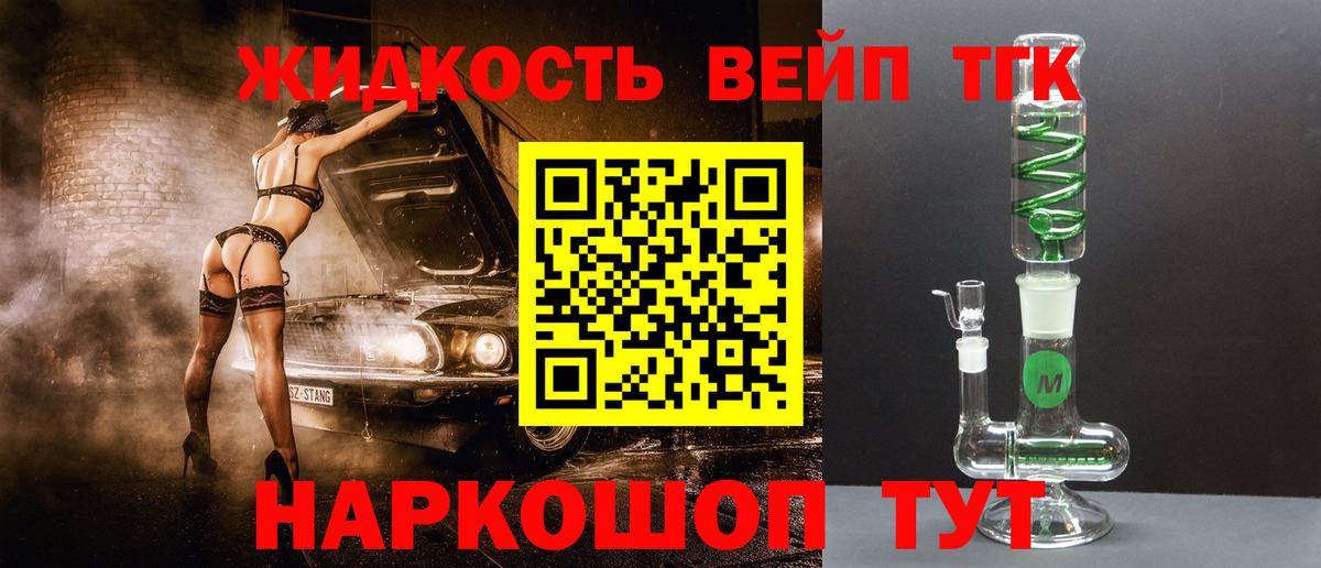 ТГК концентрат  Вход с VPN  Апшеронск 