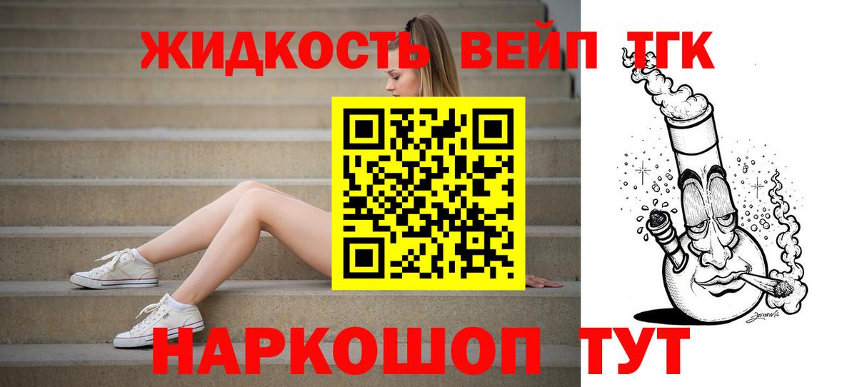 сколько стоит  Апшеронск  ТГК вейп 